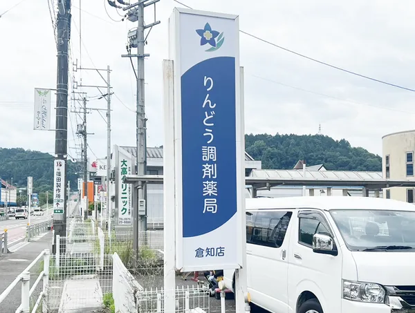薬局の看板