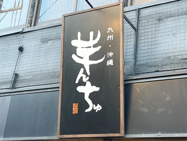 飲食店の看板