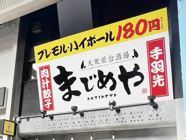 飲食店の看板